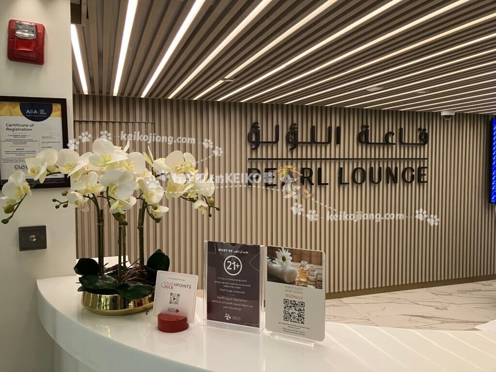 Pearl Lounge｜阿布達比機場貴賓室