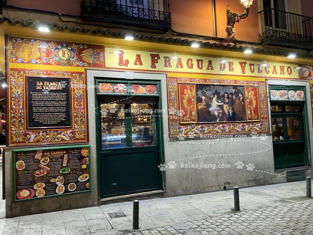 Taberna La Fragua de Vulcano｜馬德里傳統小酒館