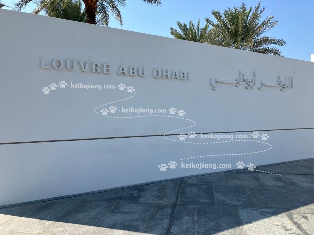 羅浮宮阿布達比 Louvre Abu Dhabi